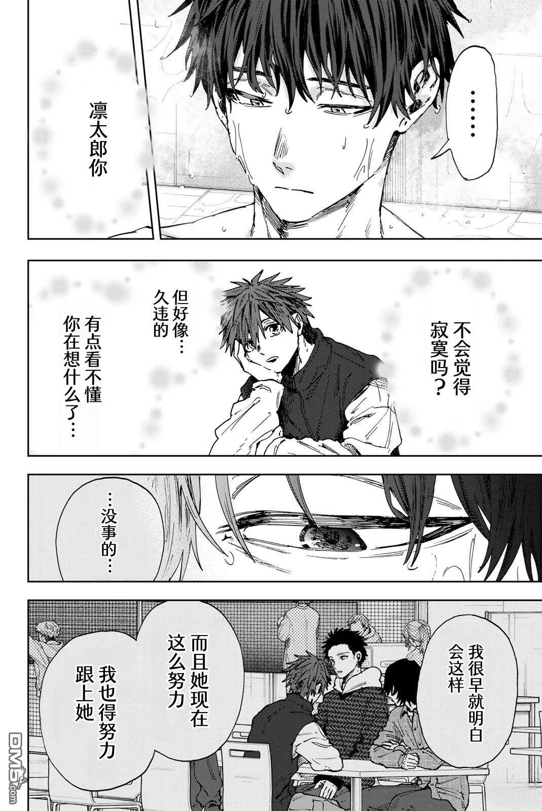花薰凛然 第190话 第10页