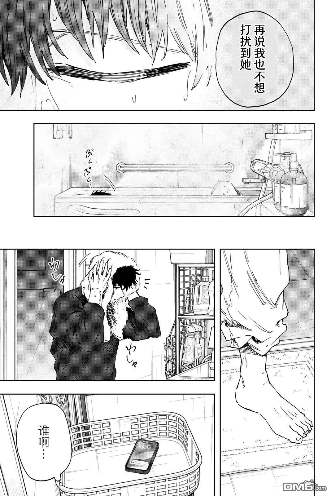 花薰凛然 第190话 第11页