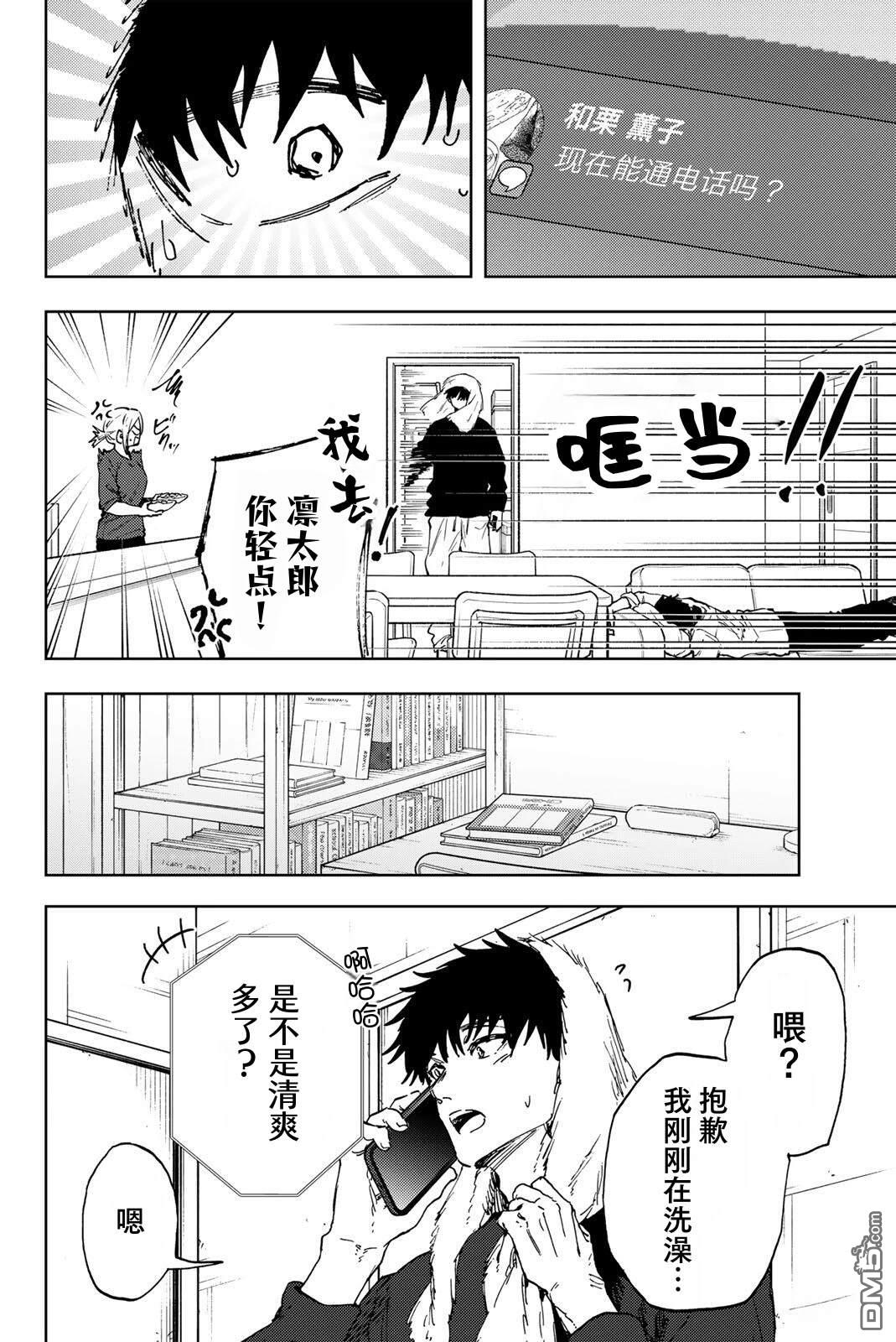 花薰凛然 第190话 第12页