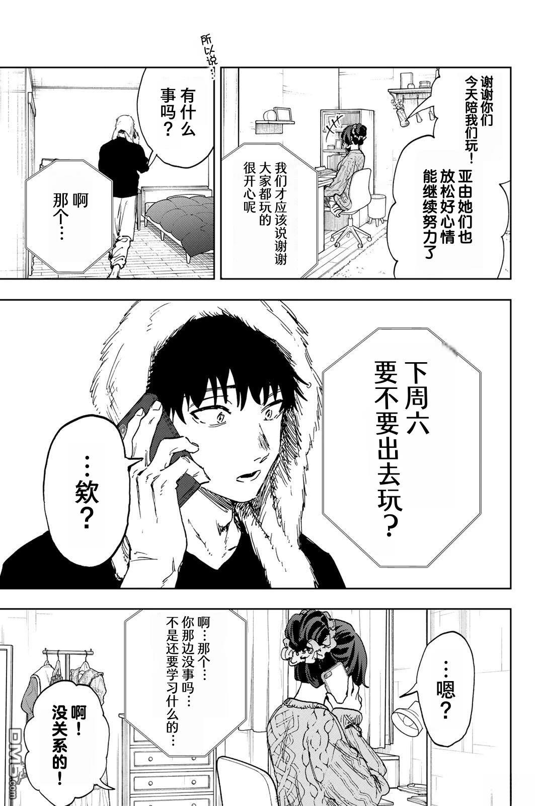 花薰凛然 第190话 第13页