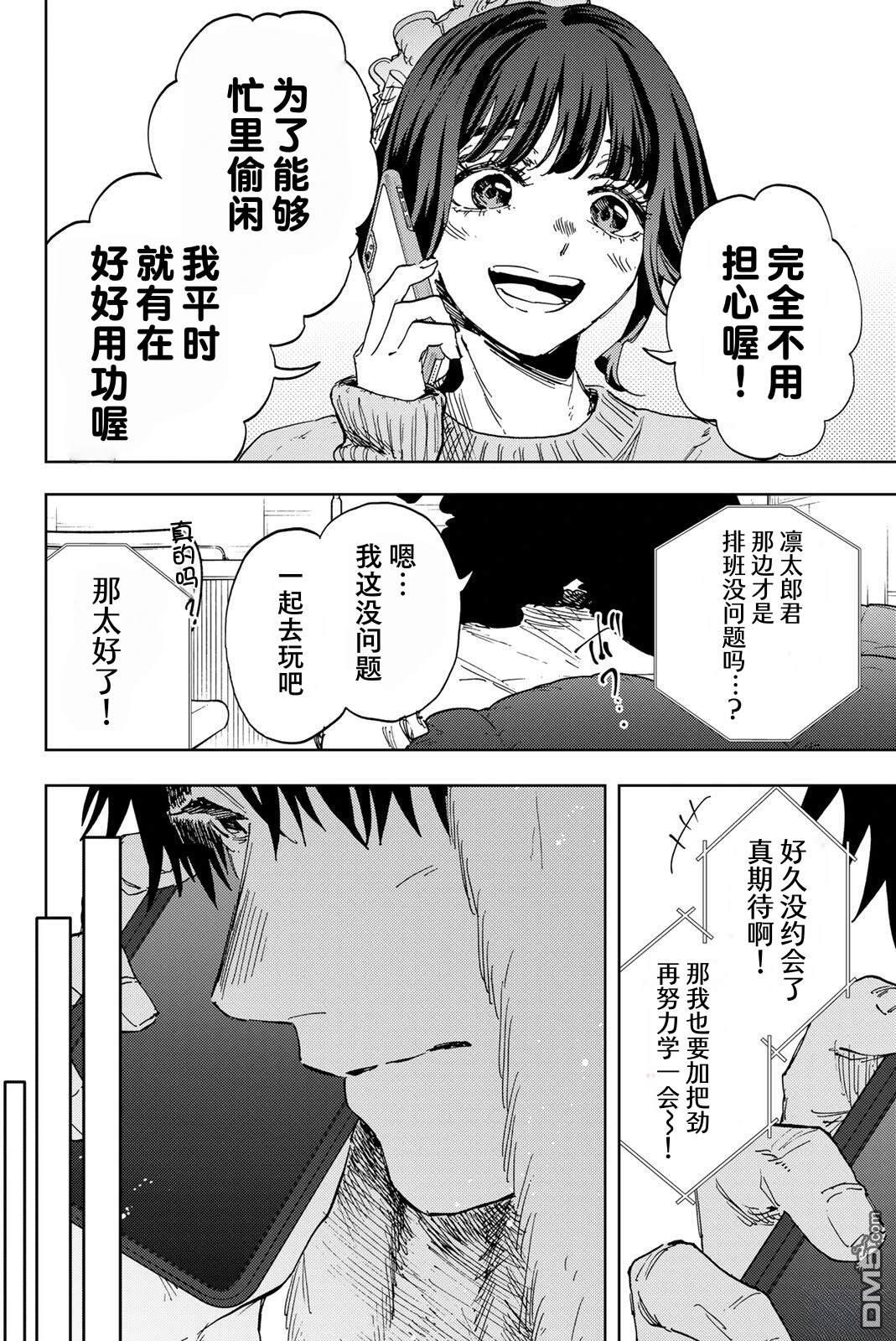 花薰凛然 第190话 第14页