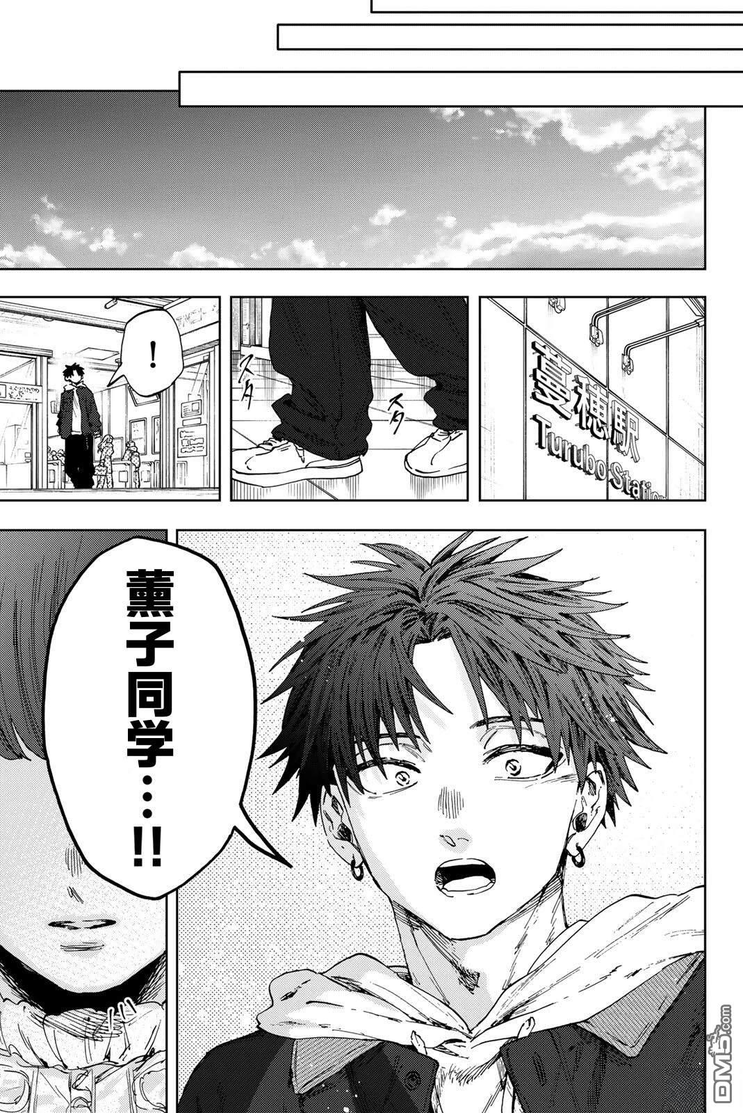 花薰凛然 第190话 第15页