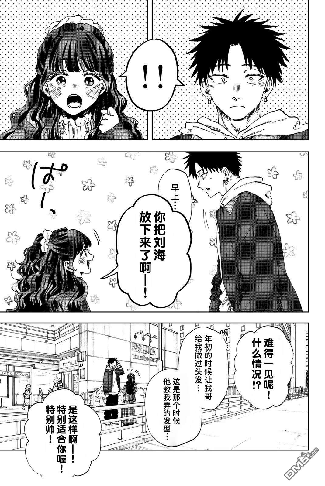 花薰凛然 第190话 第17页