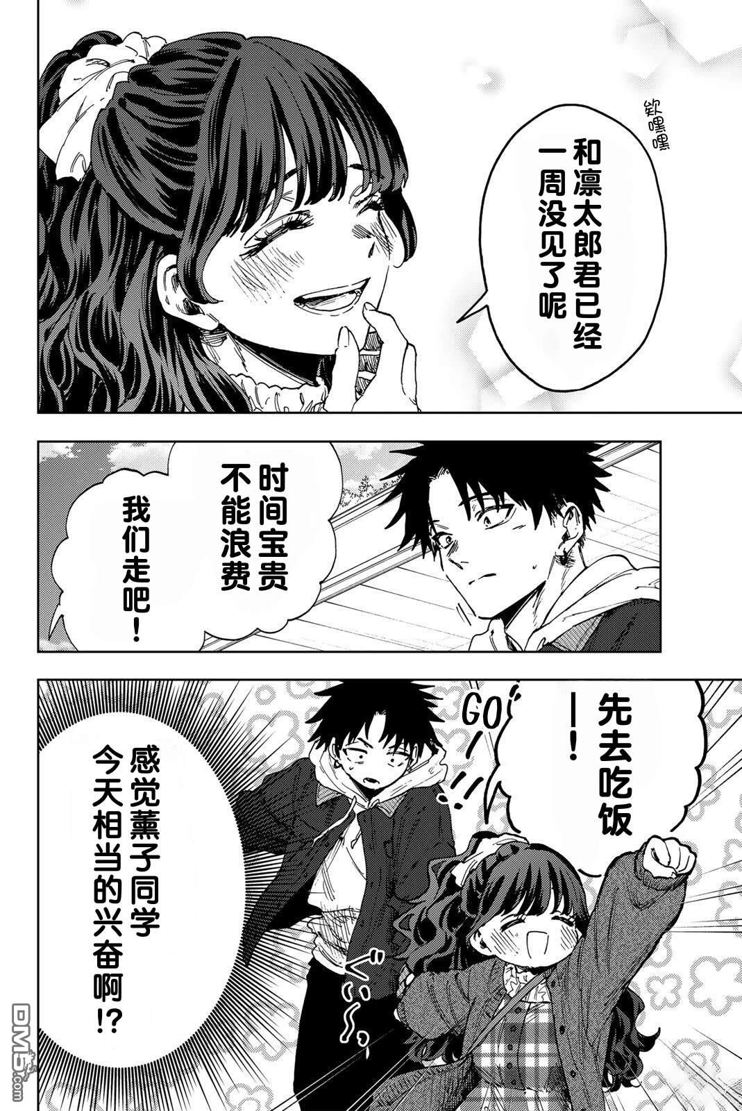 花薰凛然 第190话 第18页