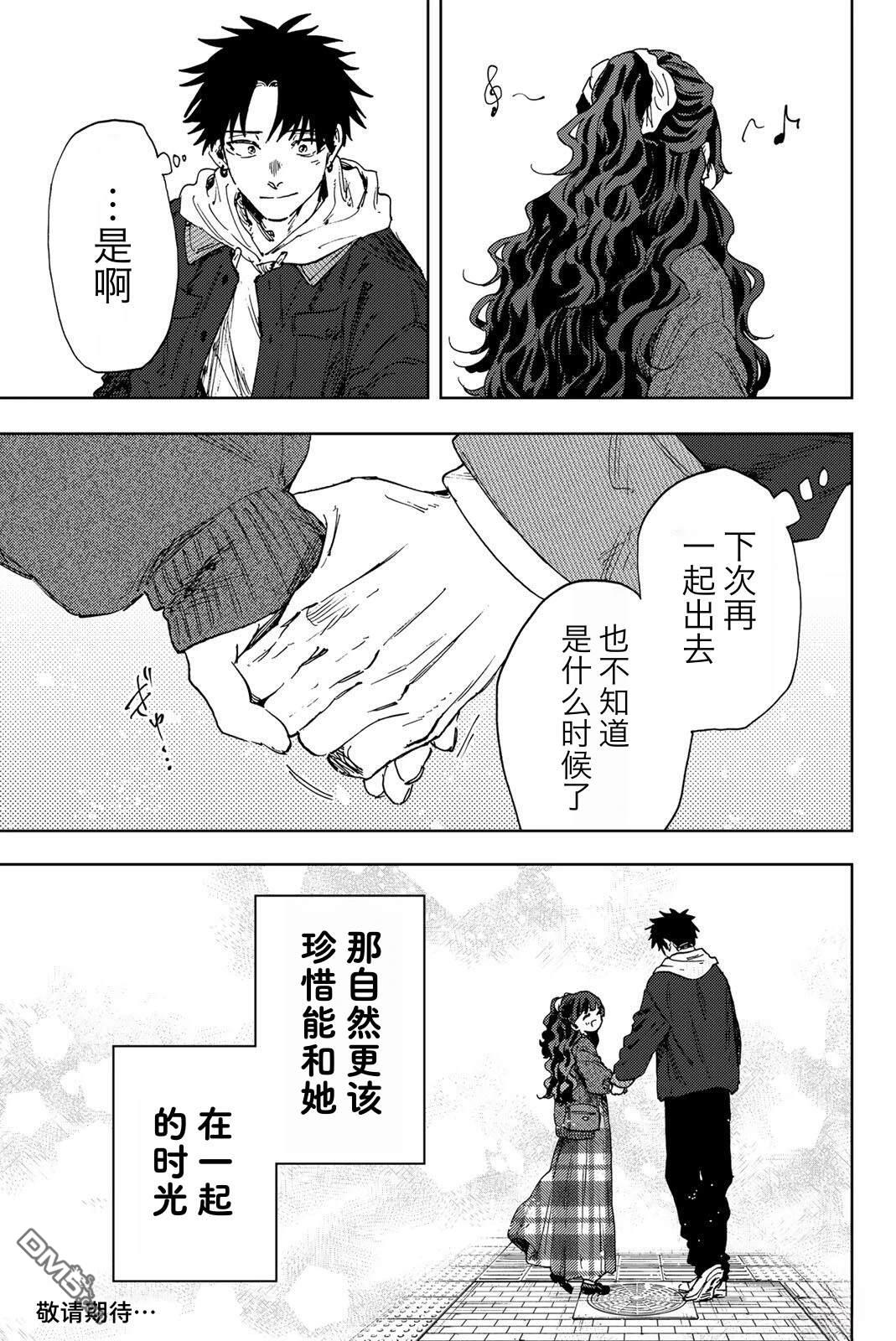 花薰凛然 第190话 第19页
