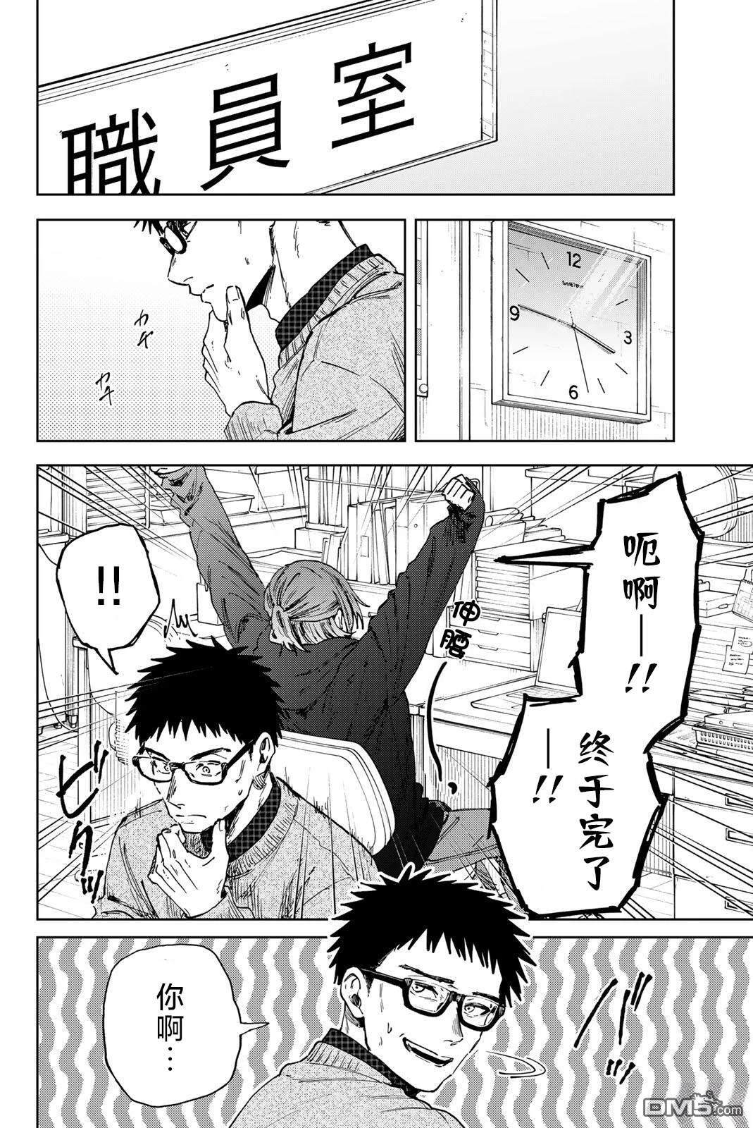 花薰凛然 第190话 第2页