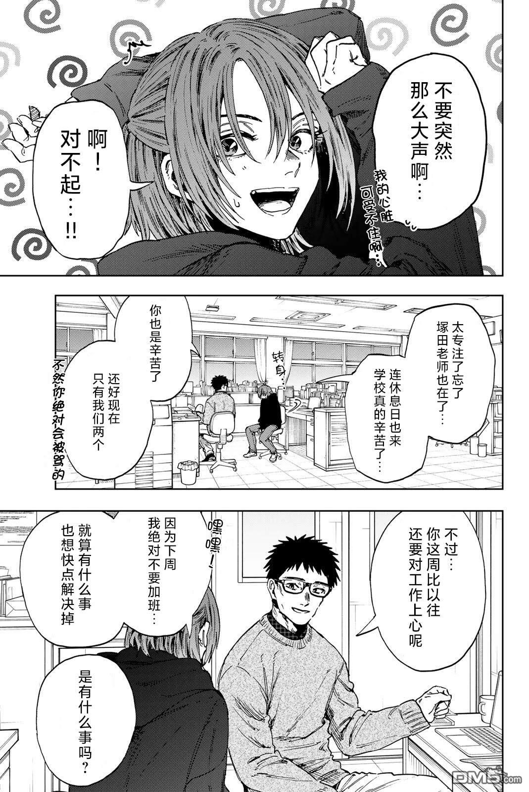 花薰凛然 第190话 第3页