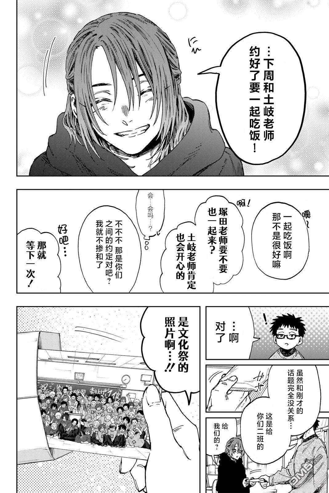 花薰凛然 第190话 第4页