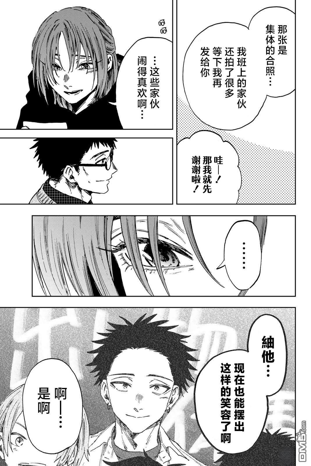 花薰凛然 第190话 第5页
