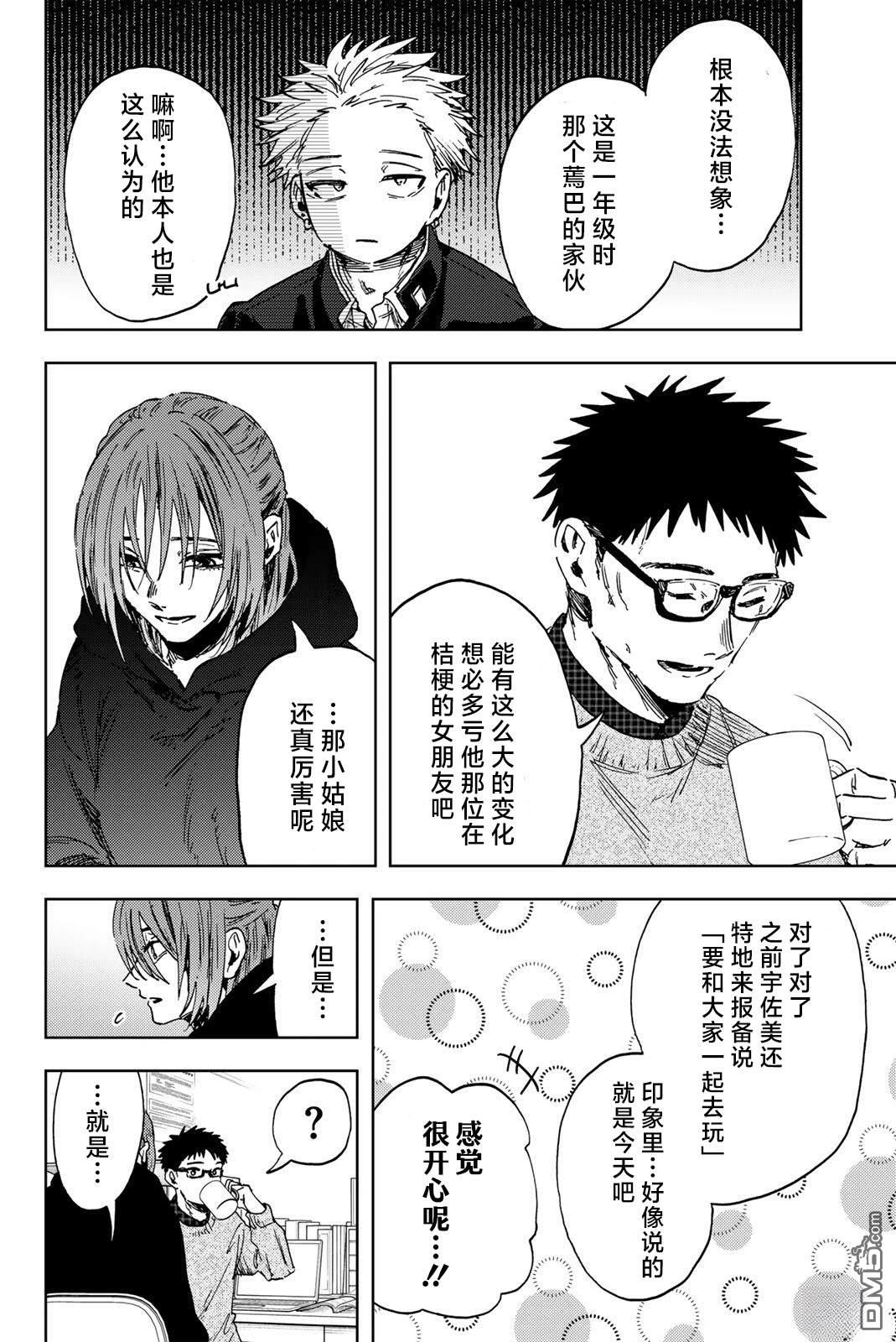 花薰凛然 第190话 第6页