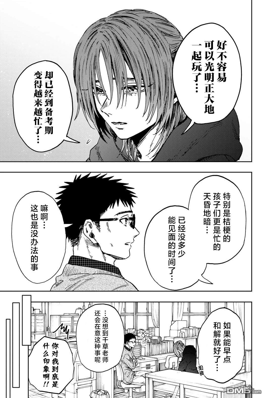 花薰凛然 第190话 第7页