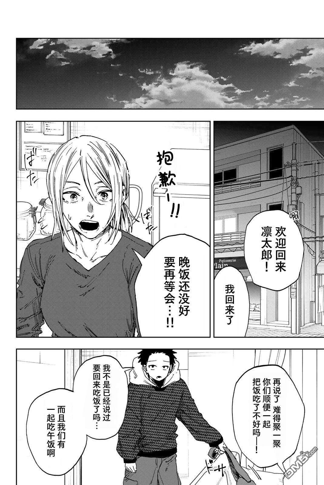 花薰凛然 第190话 第8页