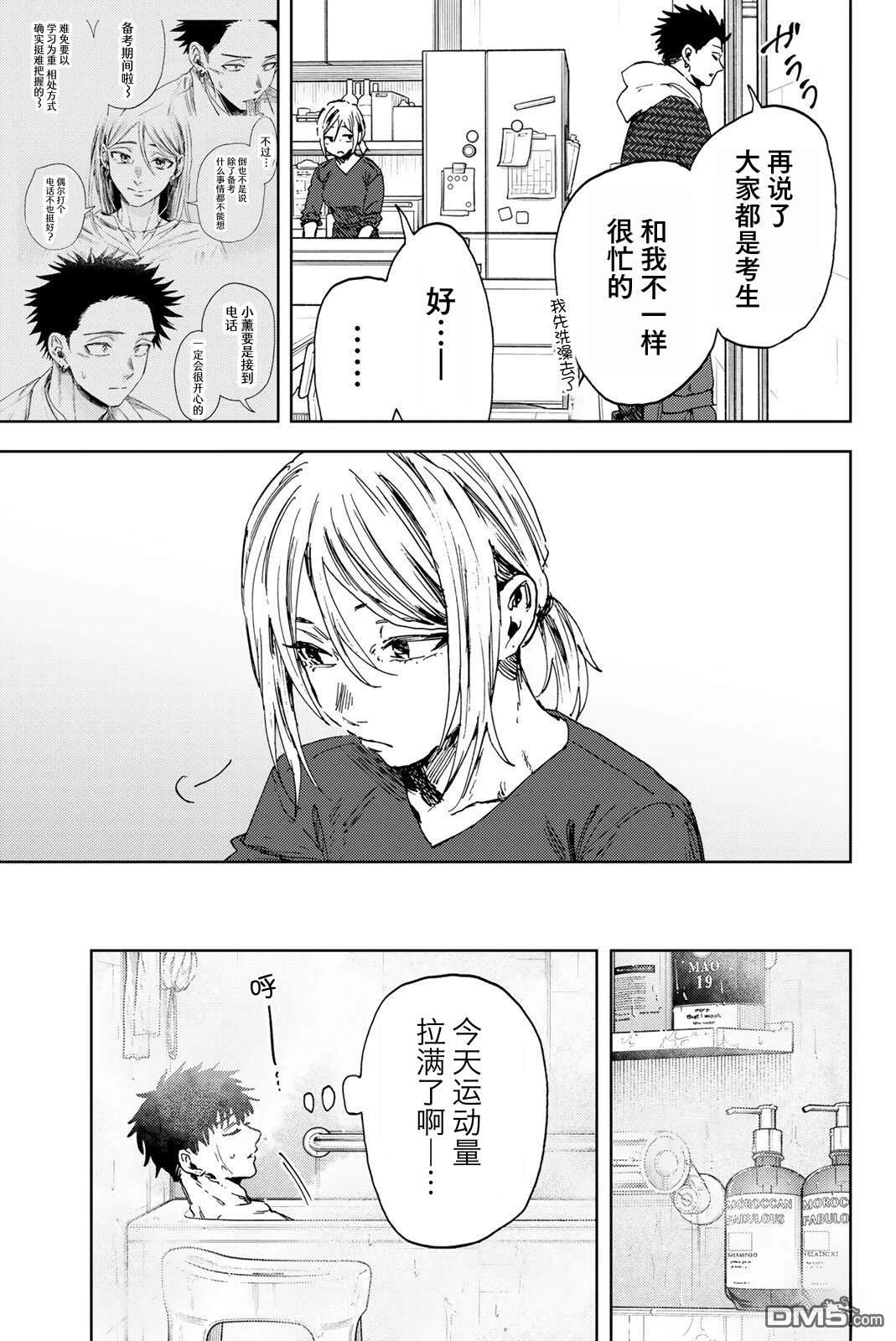 花薰凛然 第190话 第9页