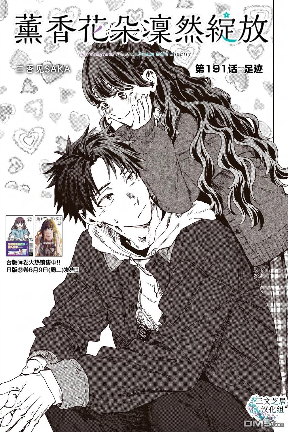 花薰凛然 第191话 第1页