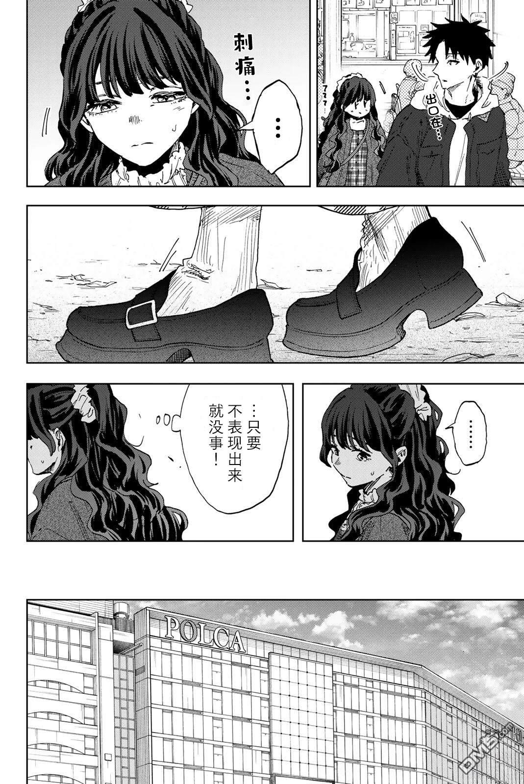花薰凛然 第191话 第10页