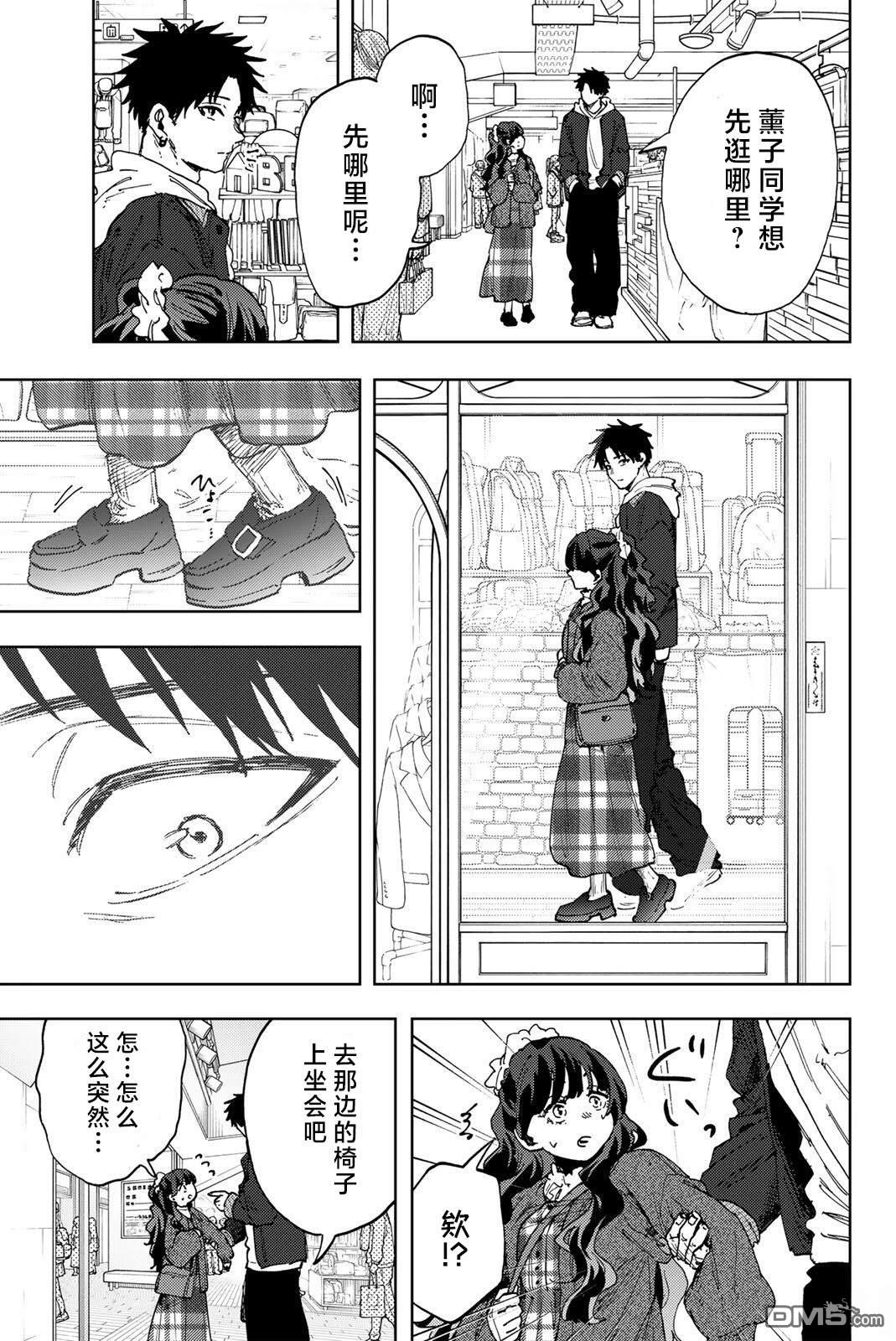 花薰凛然 第191话 第11页