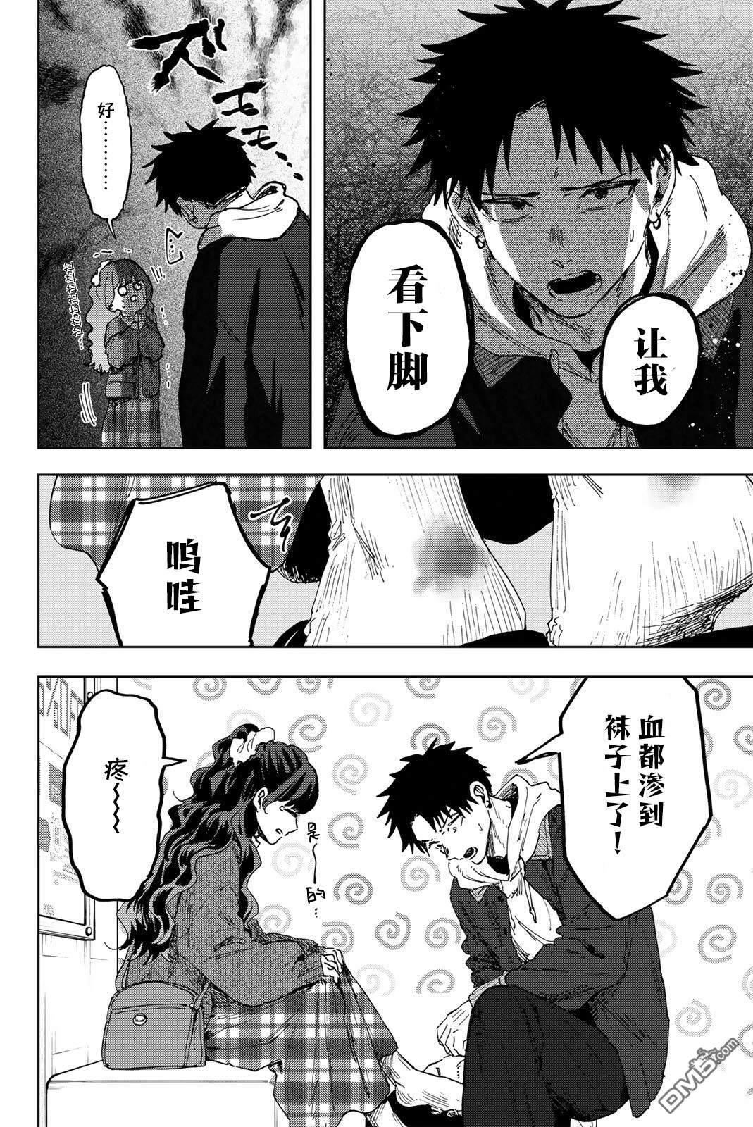 花薰凛然 第191话 第12页