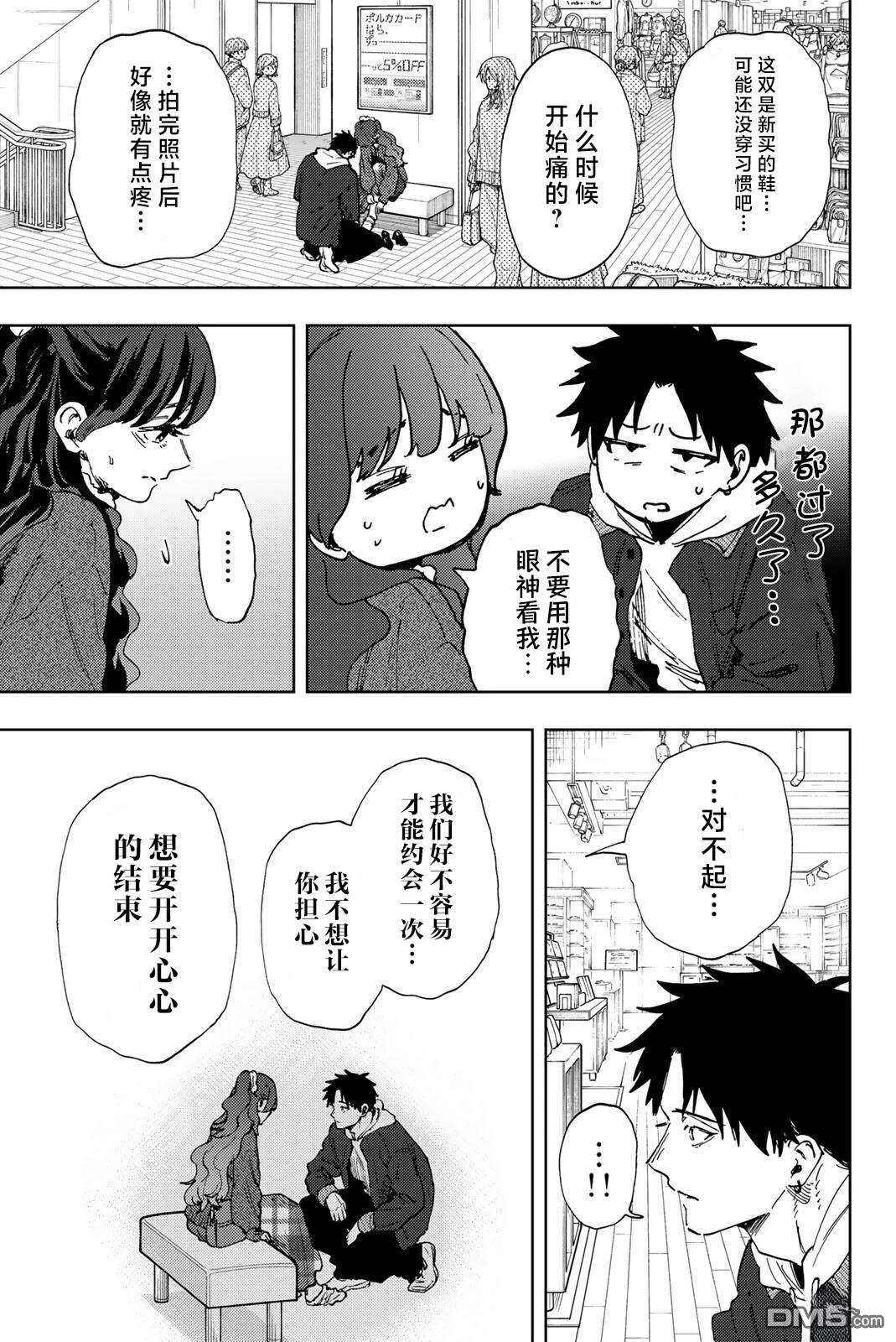 花薰凛然 第191话 第13页