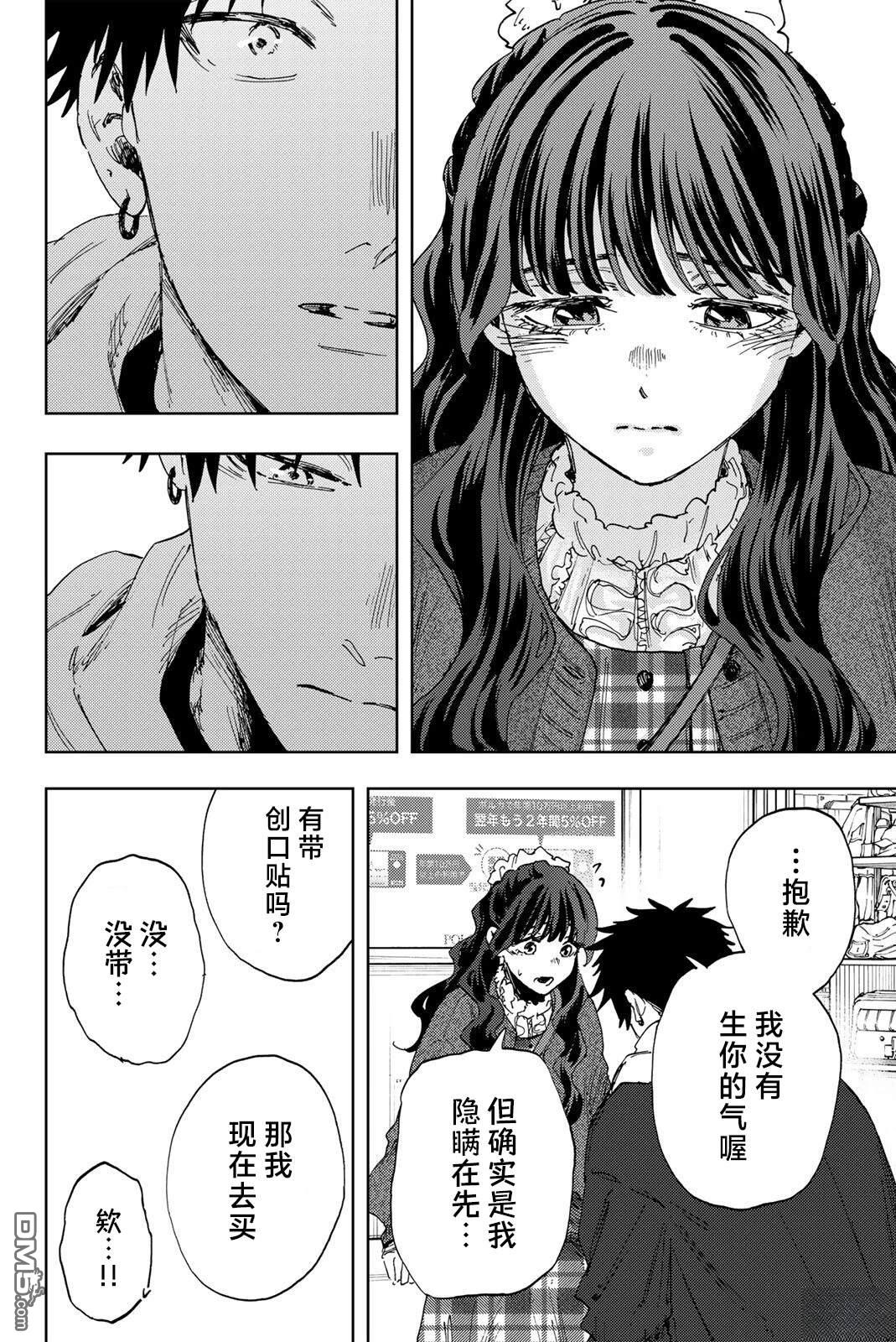 花薰凛然 第191话 第14页