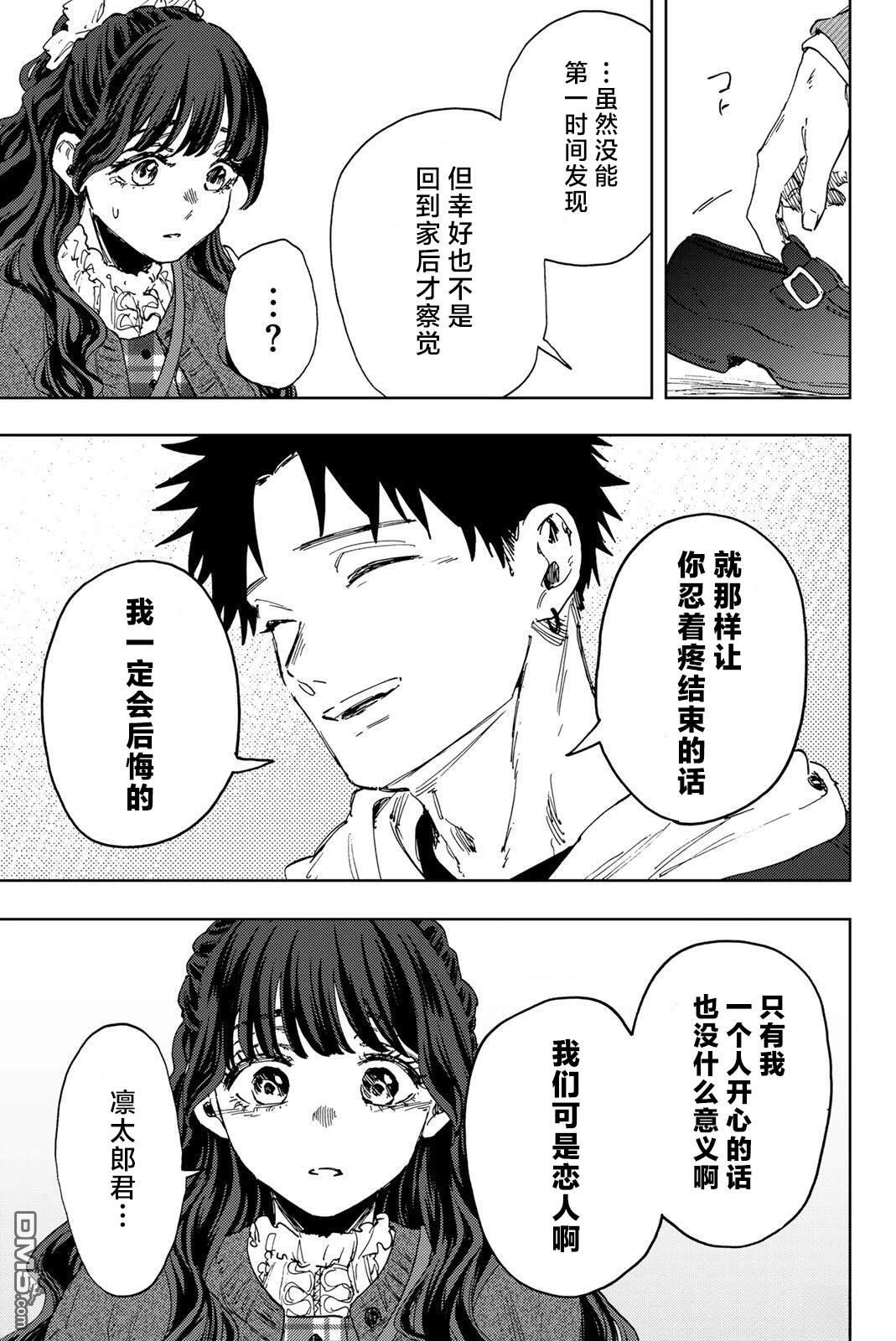 花薰凛然 第191话 第15页