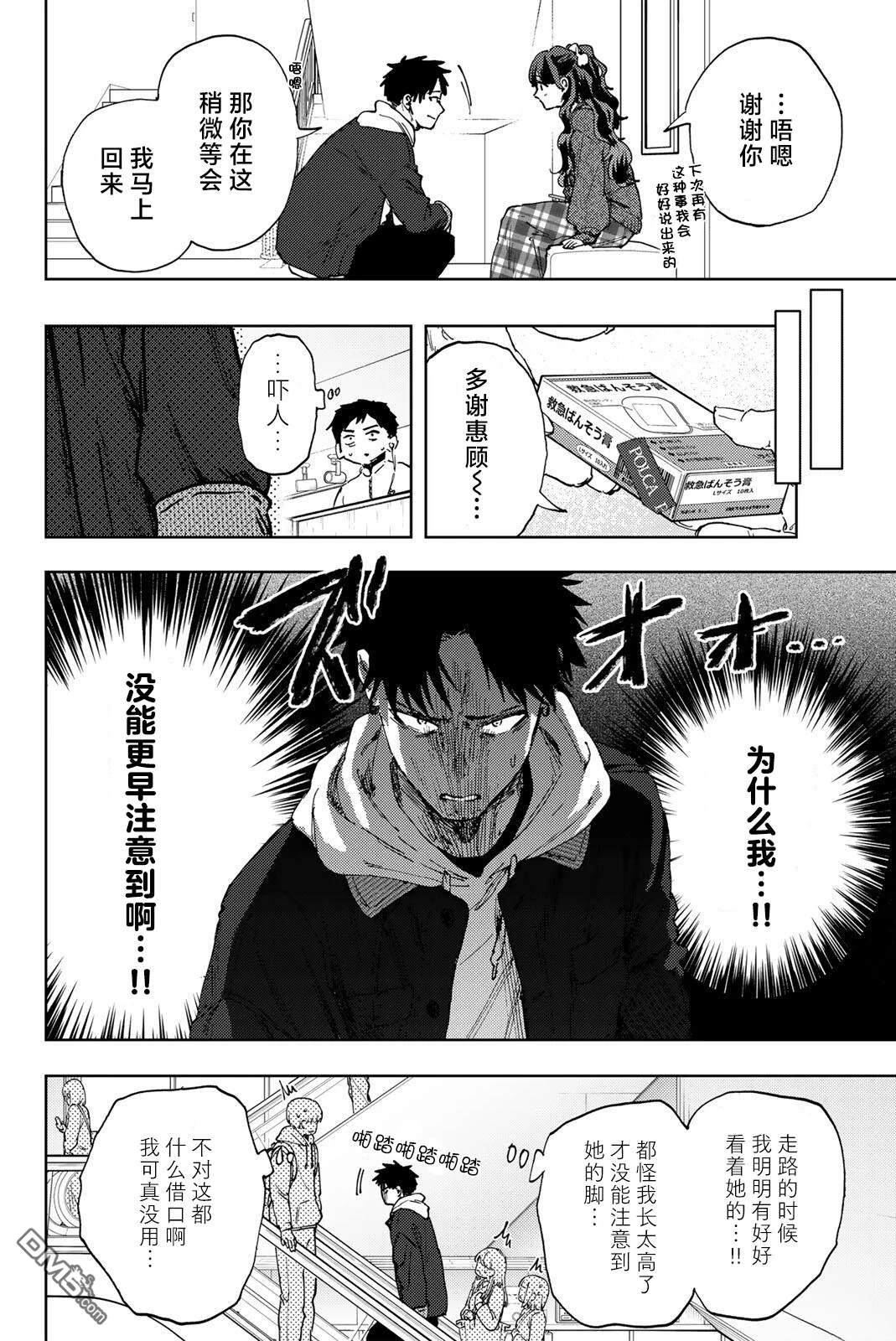花薰凛然 第191话 第16页