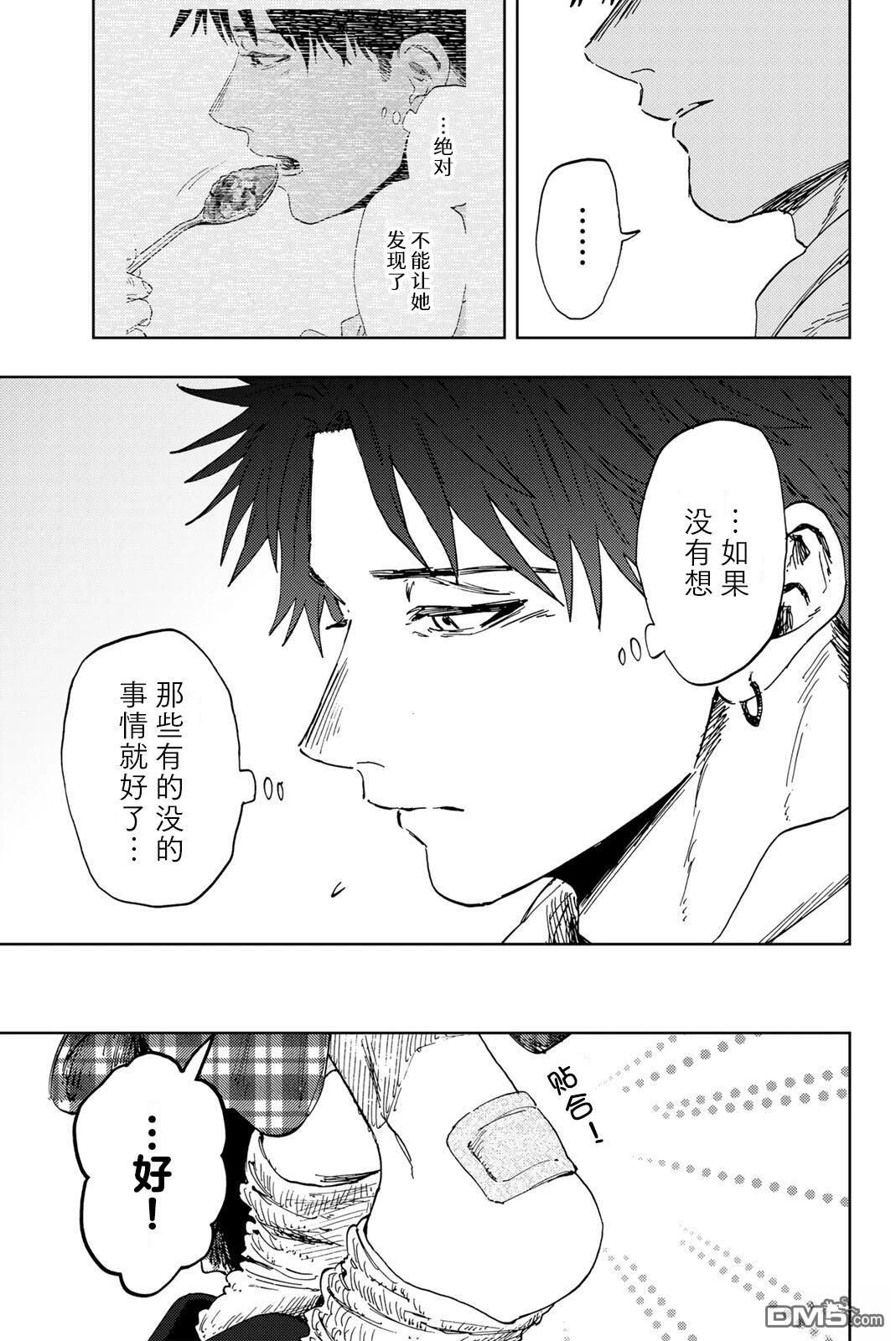 花薰凛然 第191话 第17页