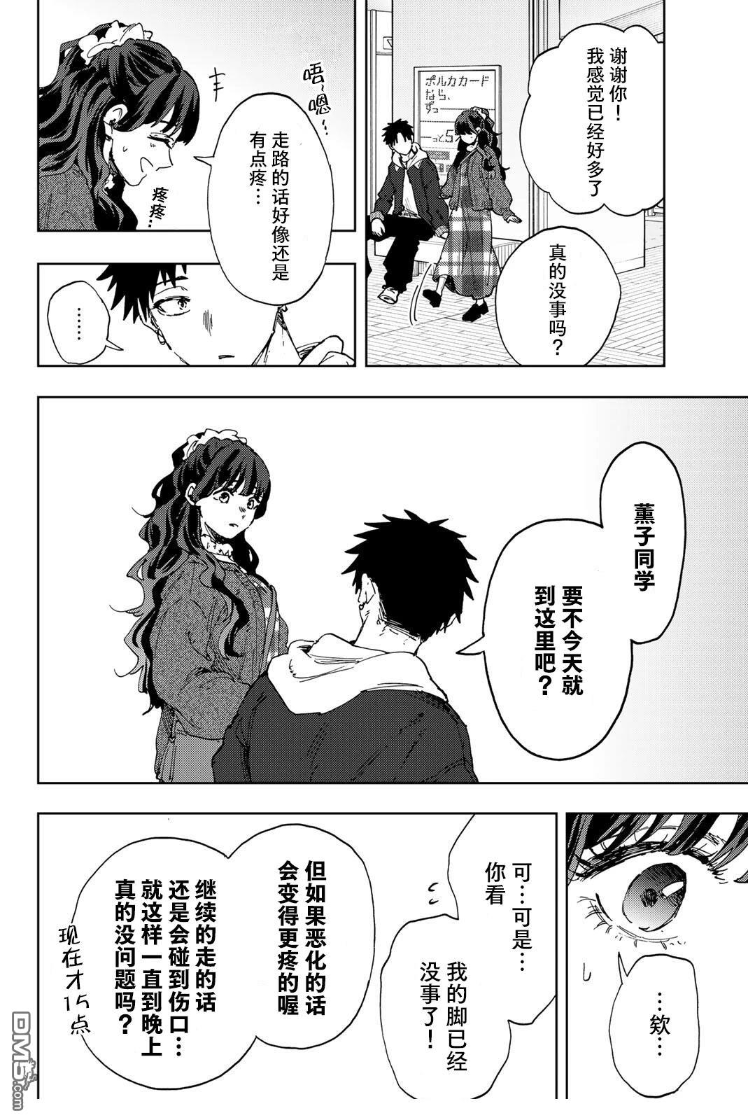 花薰凛然 第191话 第18页
