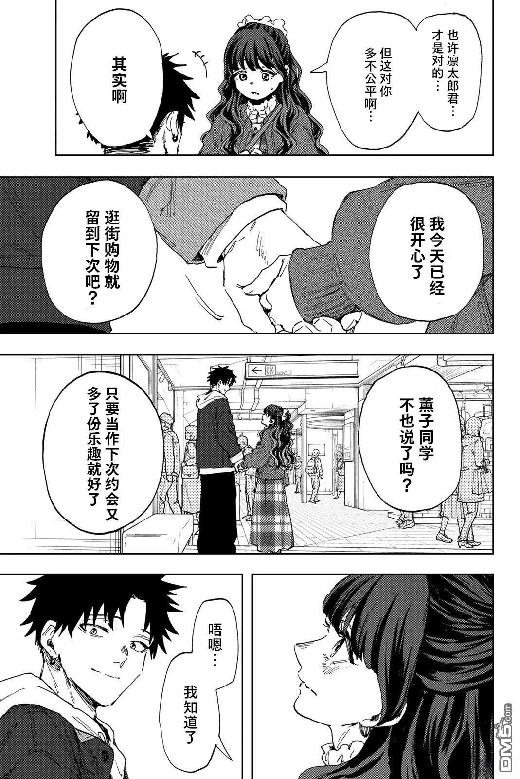花薰凛然 第191话 第19页
