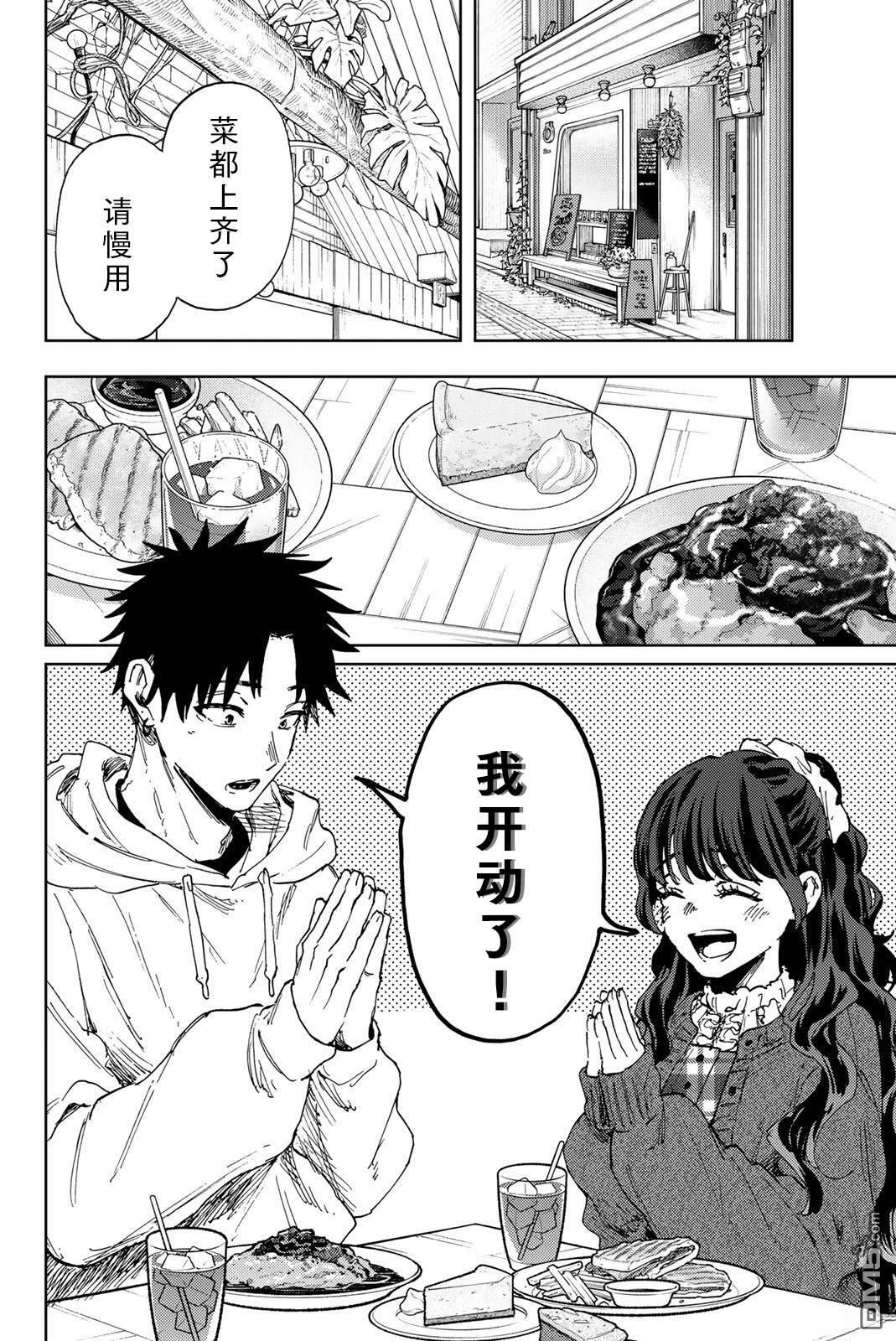 花薰凛然 第191话 第2页