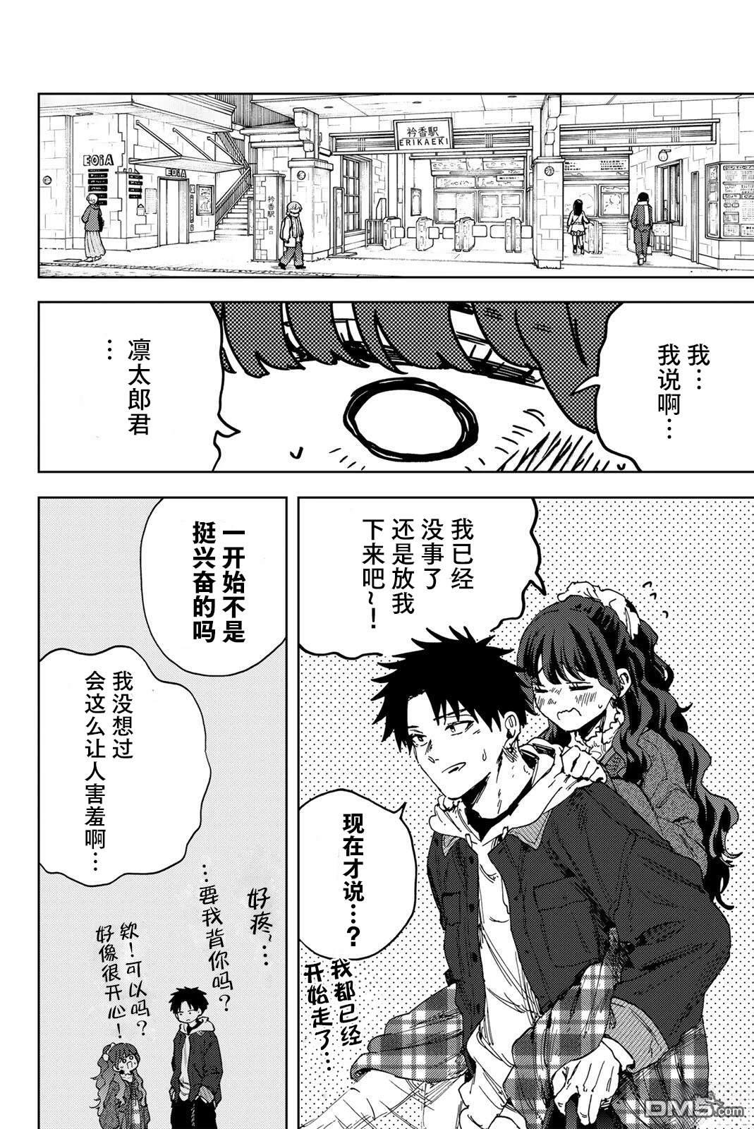 花薰凛然 第191话 第20页