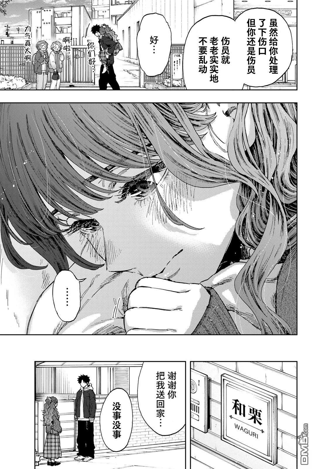 花薰凛然 第191话 第21页