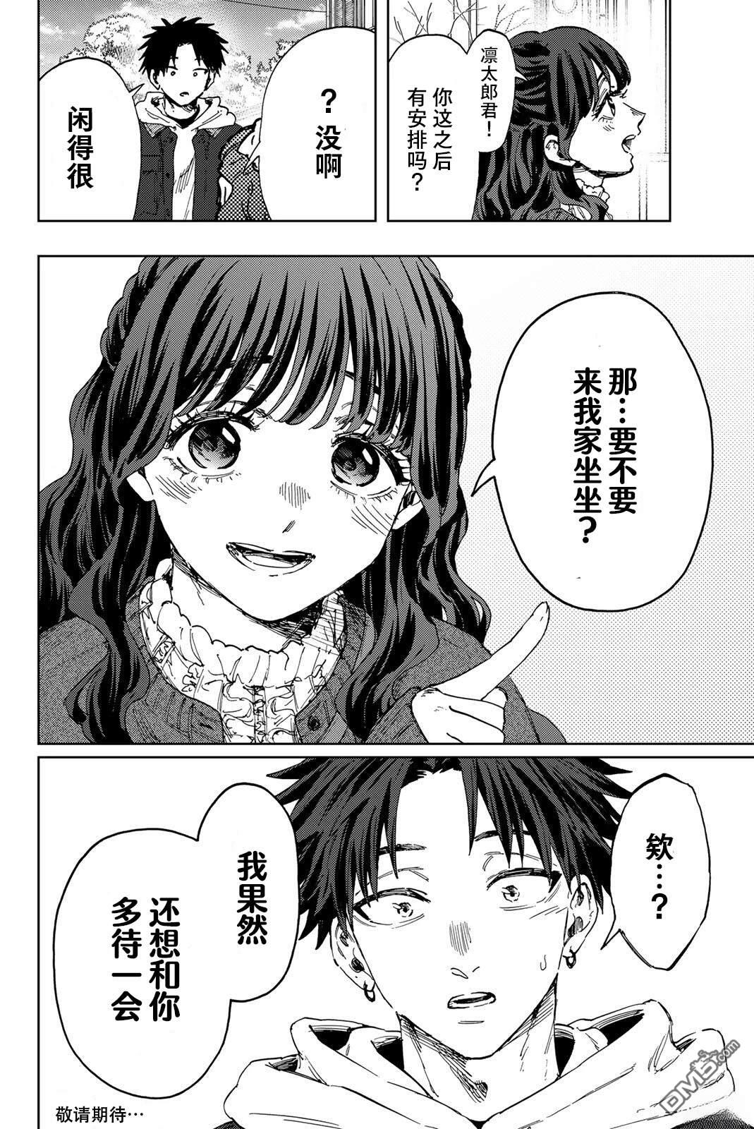 花薰凛然 第191话 第22页