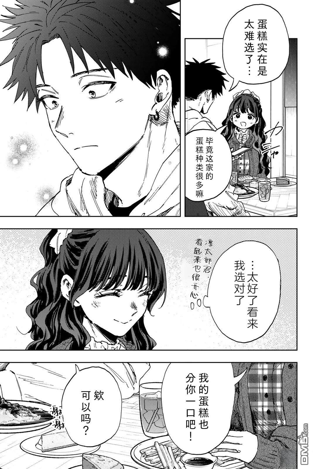 花薰凛然 第191话 第3页