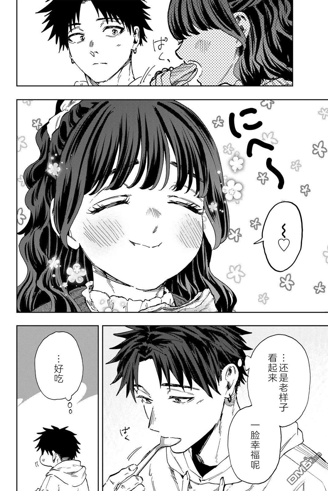 花薰凛然 第191话 第4页