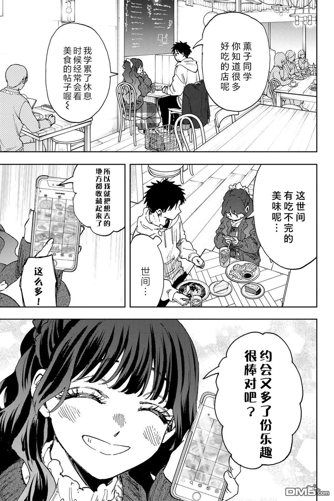 花薰凛然 第191话 第5页
