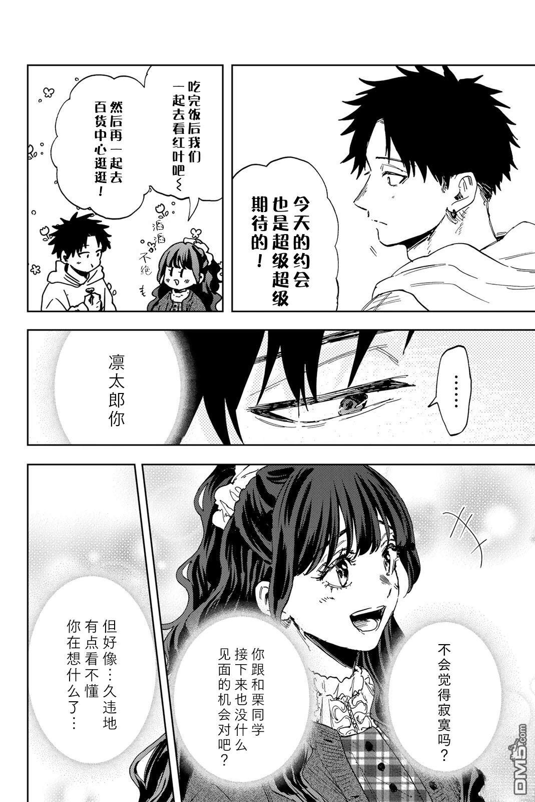 花薰凛然 第191话 第6页