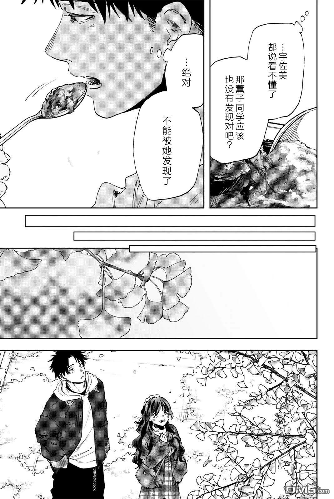 花薰凛然 第191话 第7页