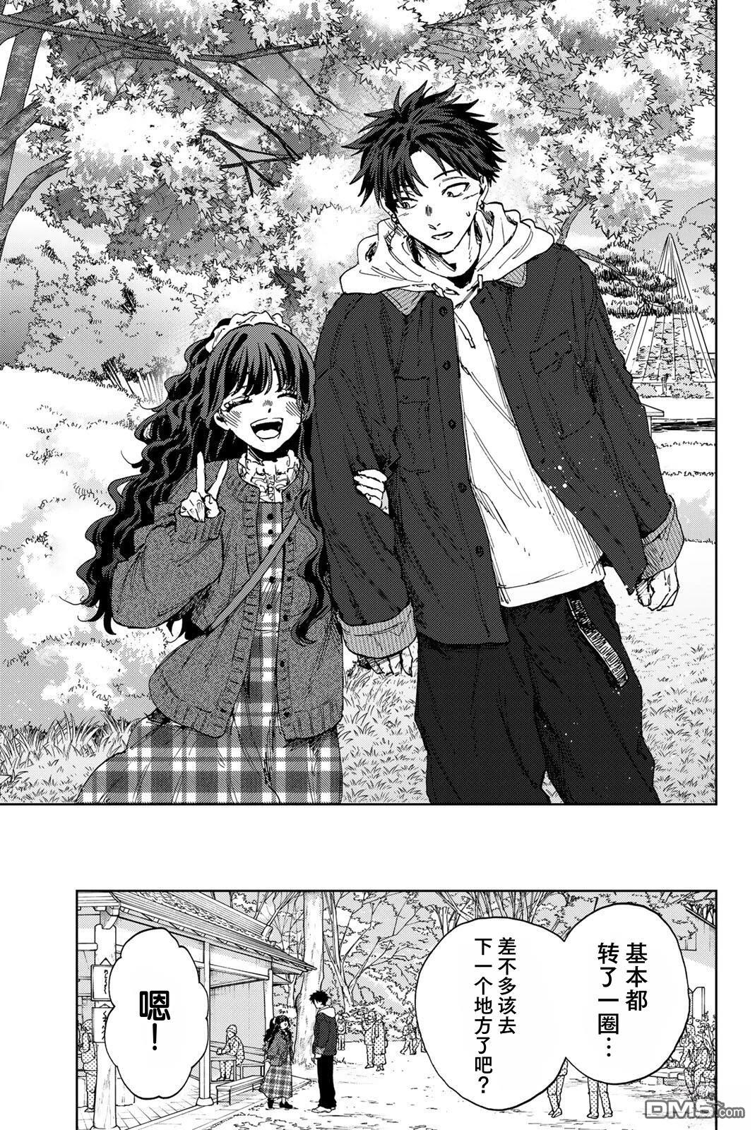 花薰凛然 第191话 第9页
