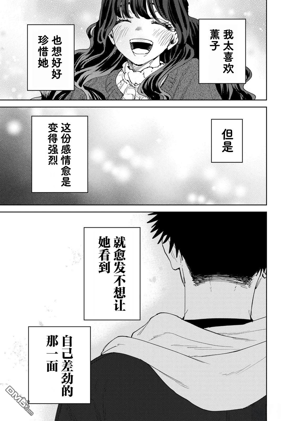 花薰凛然 第192话 第1页