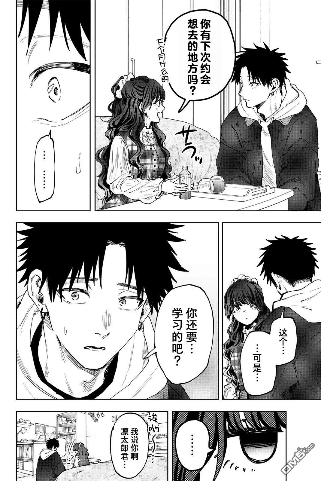 花薰凛然 第192话 第10页