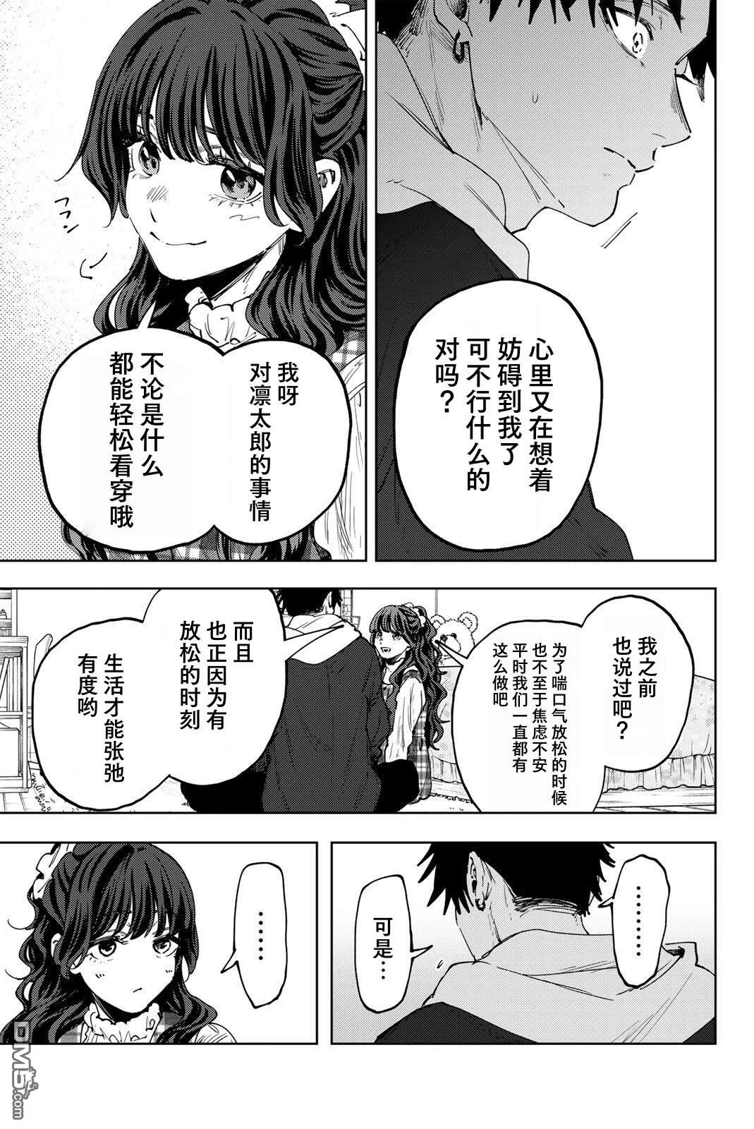 花薰凛然 第192话 第11页