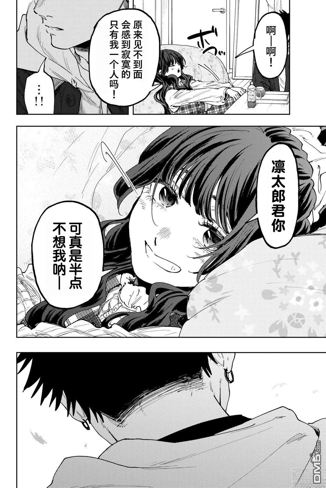 花薰凛然 第192话 第12页