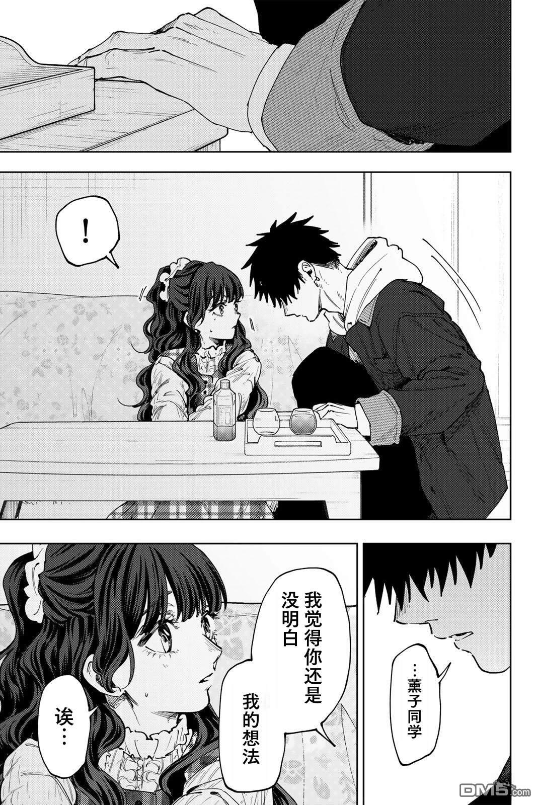 花薰凛然 第192话 第13页