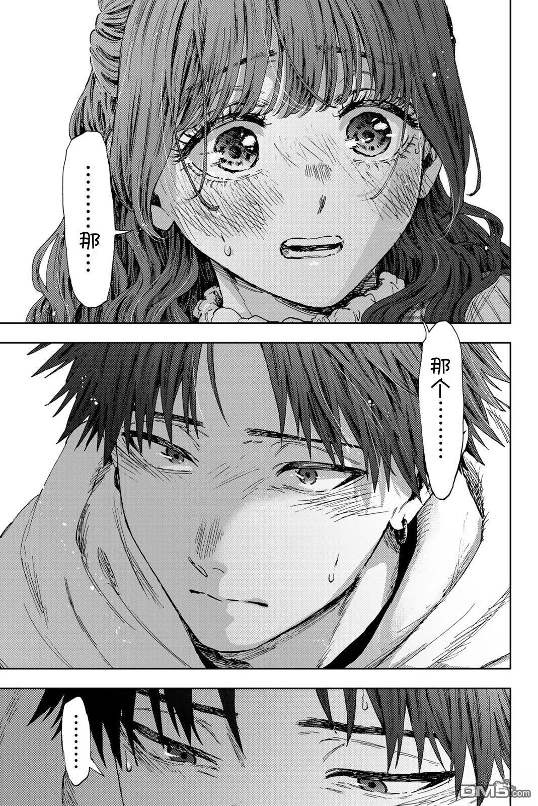 花薰凛然 第192话 第17页