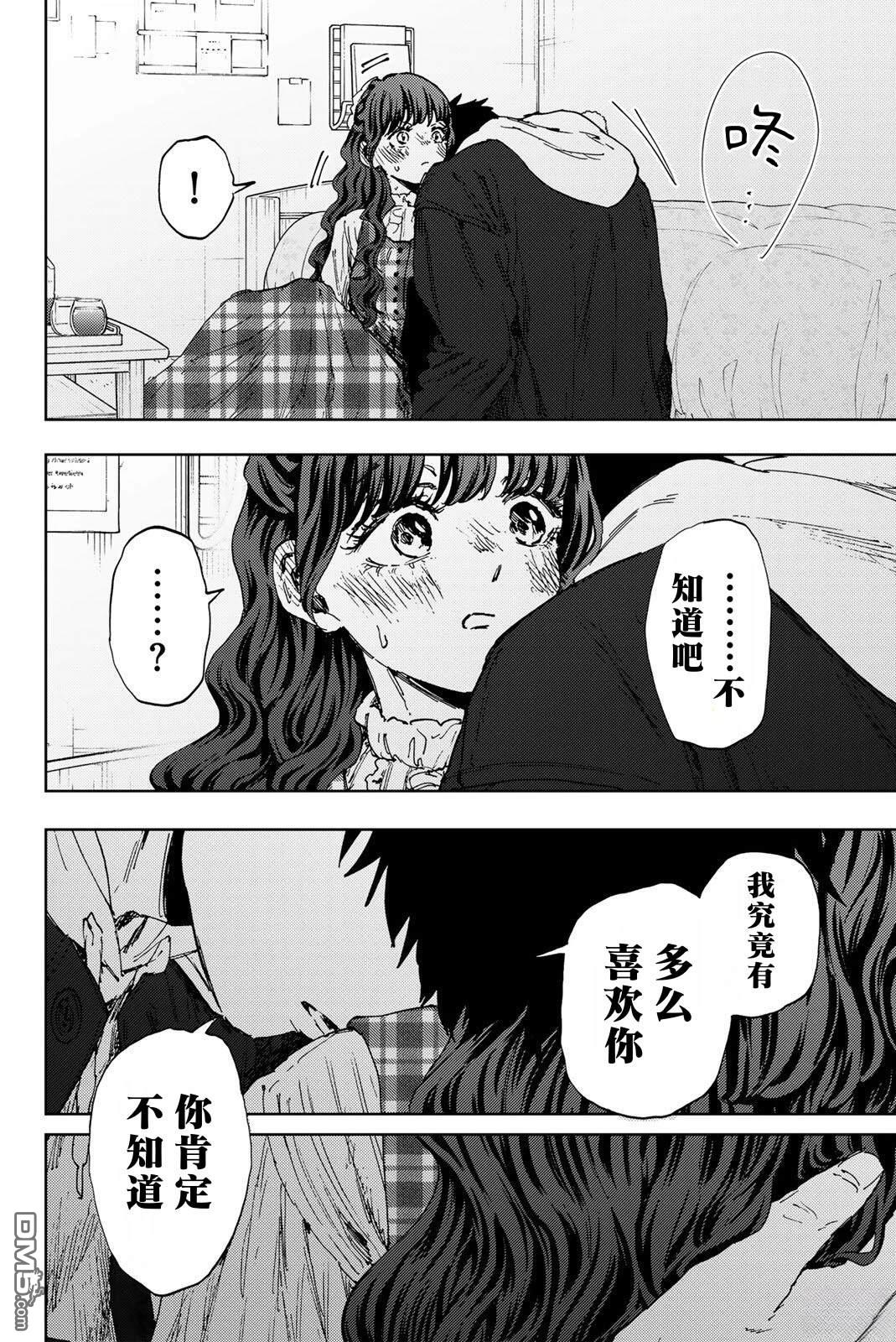 花薰凛然 第192话 第18页