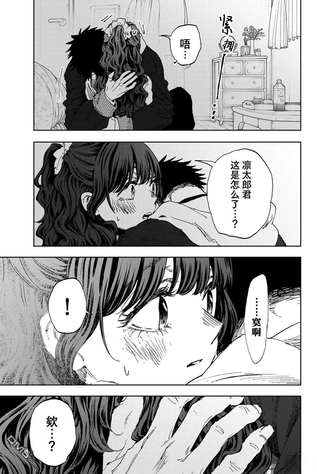 花薰凛然 第192话 第19页