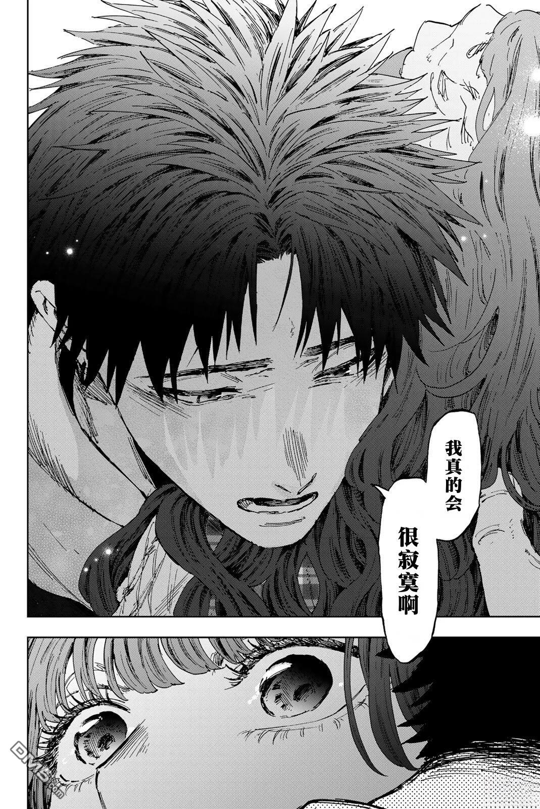 花薰凛然 第192话 第20页