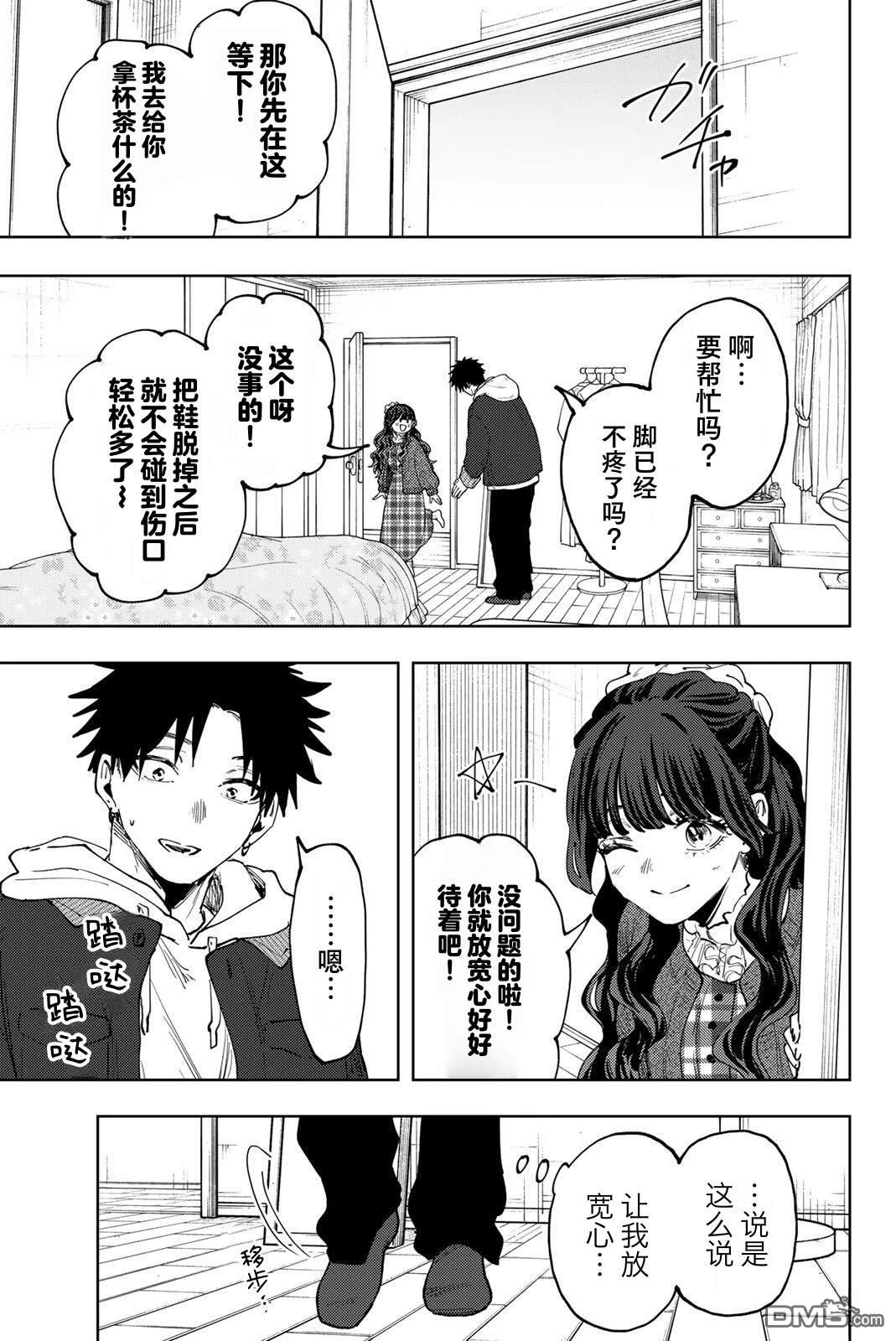 花薰凛然 第192话 第3页