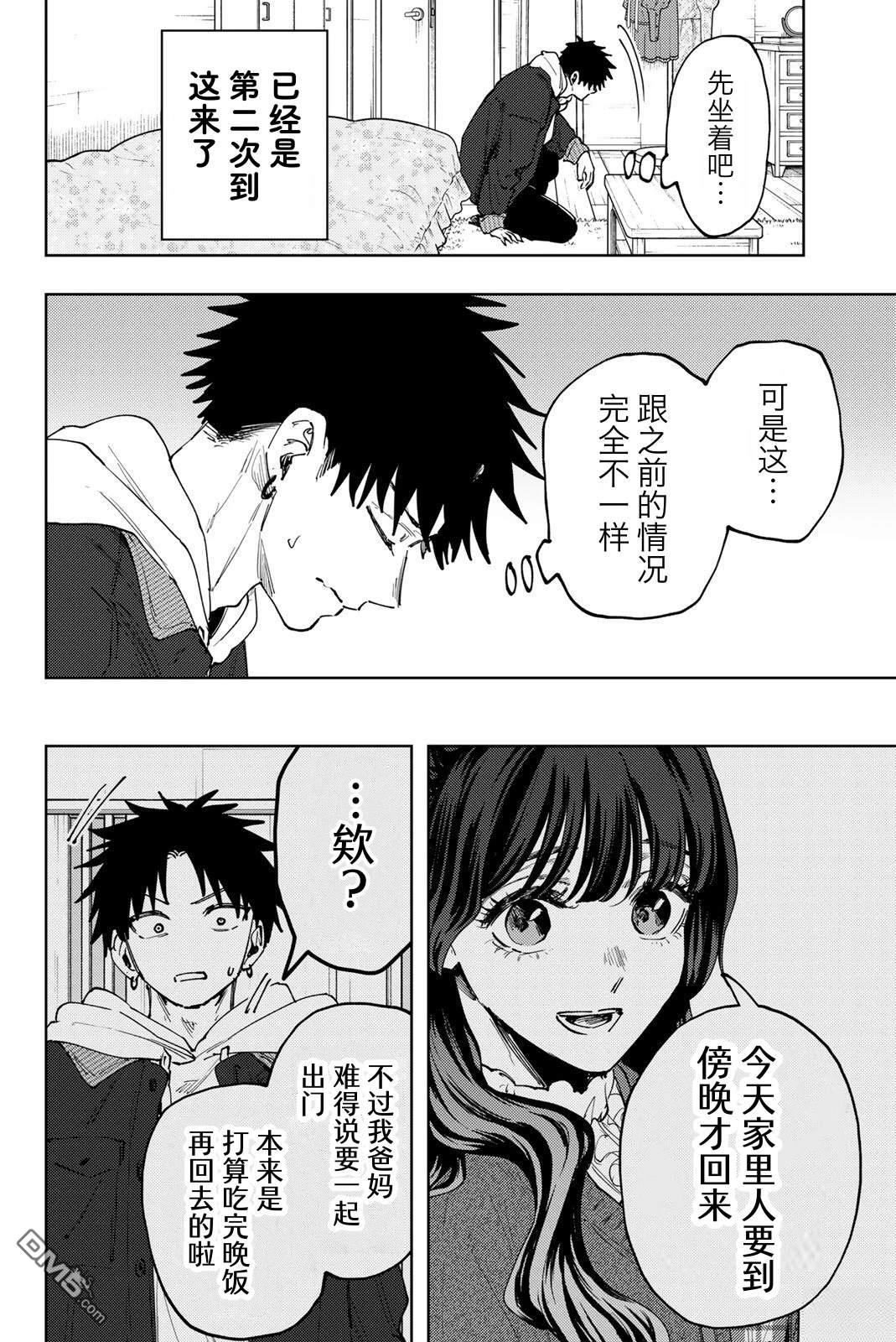 花薰凛然 第192话 第4页