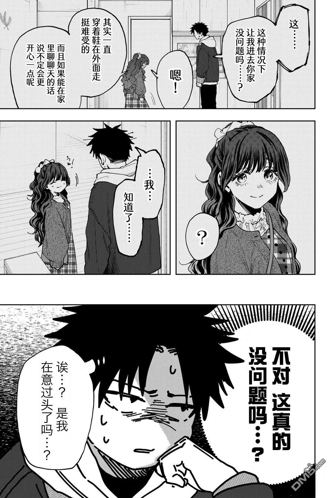 花薰凛然 第192话 第5页